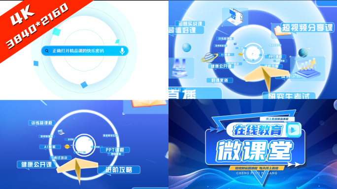4K微课堂在线教育MG穿梭片头