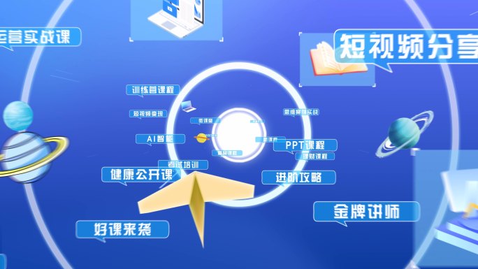 4K微课堂在线教育MG穿梭片头