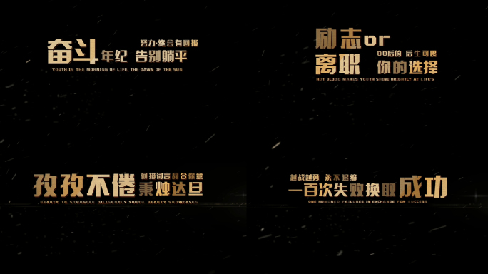 电影光影 黑白质感 励志文字字幕