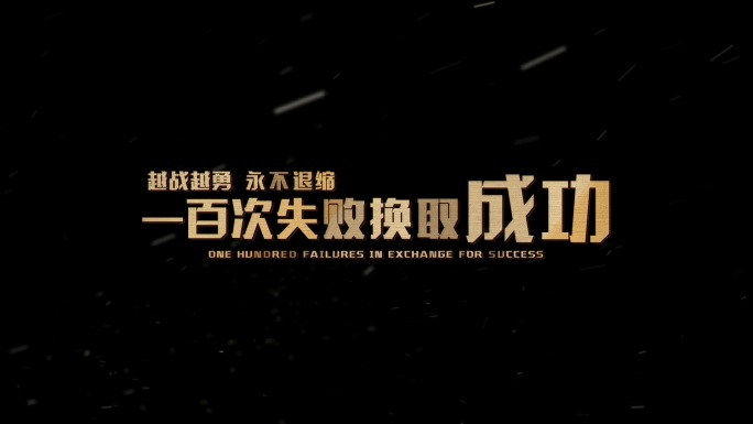 电影光影 黑白质感 励志文字字幕