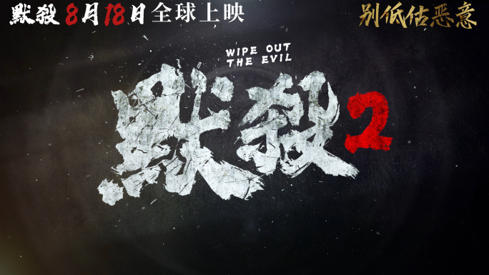震撼大气电影预告片