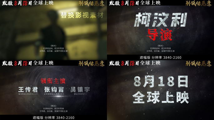 震撼大气电影预告片