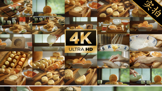 4k中秋月饼 手工制作月饼 月饼展示