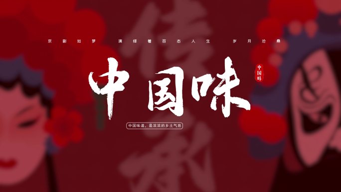 标题文字国风快闪片头片名AE模板