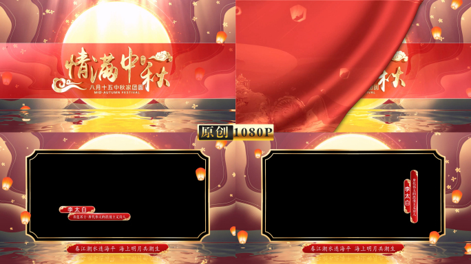 中秋视频蒙版落版