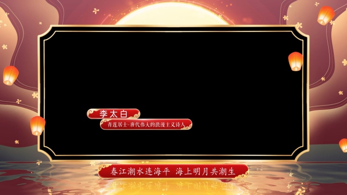 中秋视频蒙版落版