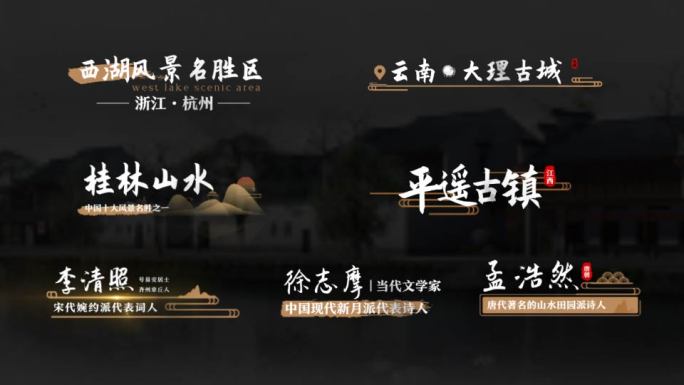 中国风国潮风标题字幕条人名条