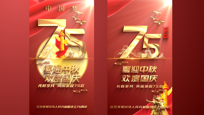 竖版75周年国庆