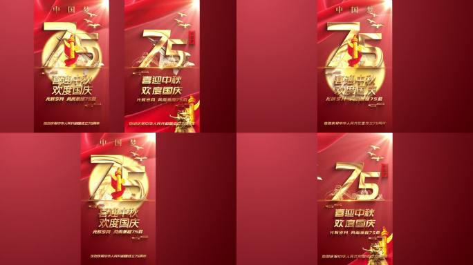 竖版75周年国庆