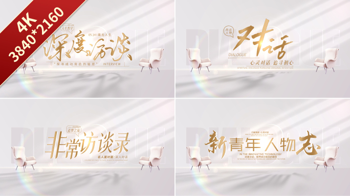 【无插件】访谈标题片头