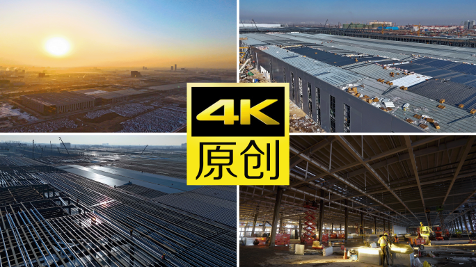 【有版权】4K工厂建筑施工航拍延时