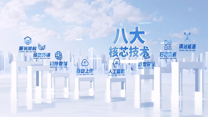 简洁明亮立体分类企业架构体系分支