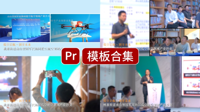 活动快剪pr模版