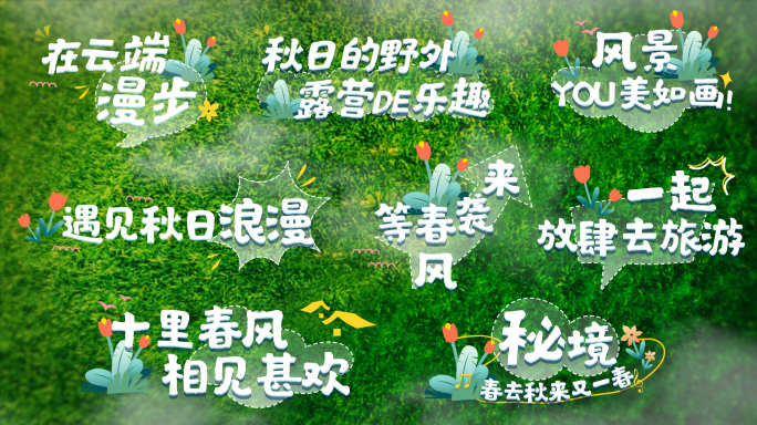 小清新卡通文字字幕特效