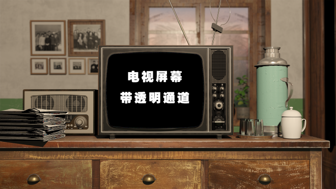 老电视机带通道