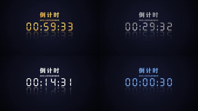 1小时倒计时合集（时长自选无插件）