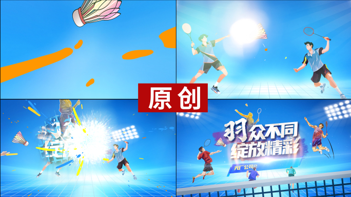 羽毛球比赛片头