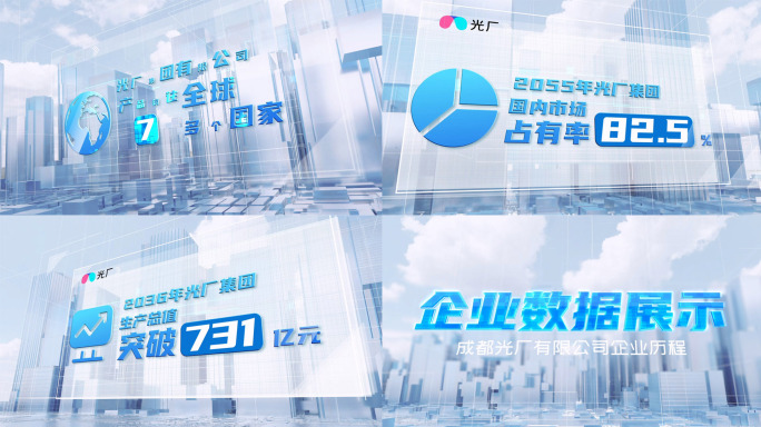 大气简约企业数据大事记三维ae模版
