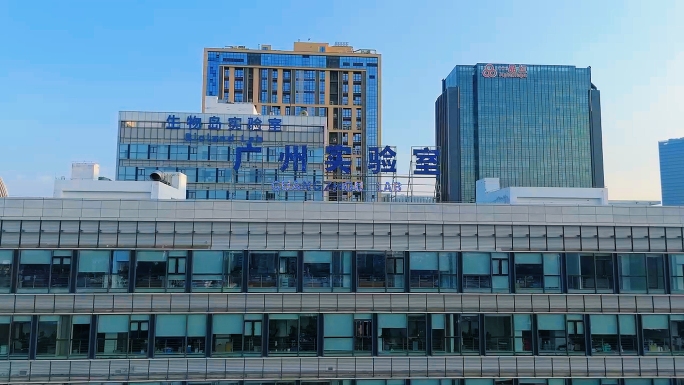 广州实验室 广州市 官洲 生物岛