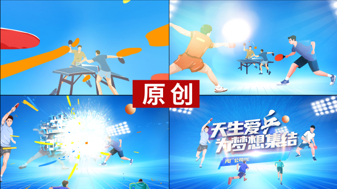 乒乓球比赛片头
