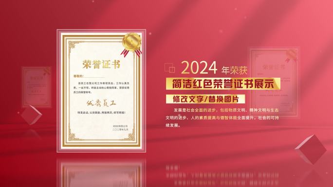 （无插件）简洁红色荣誉证书展示