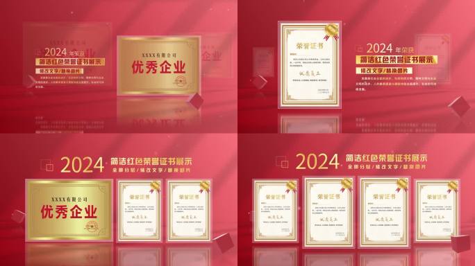 （无插件）简洁红色荣誉证书展示