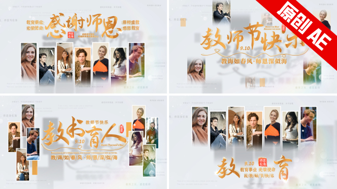 教师节片头人物展示