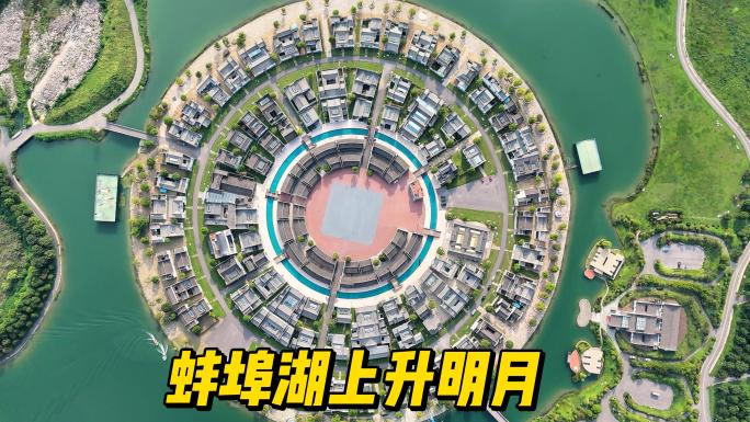 蚌埠湖上升明月