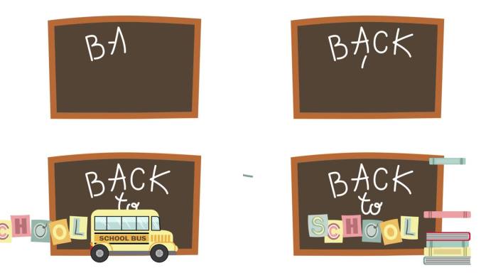 节日的框架作为背景。在黑板上写回学校的动画