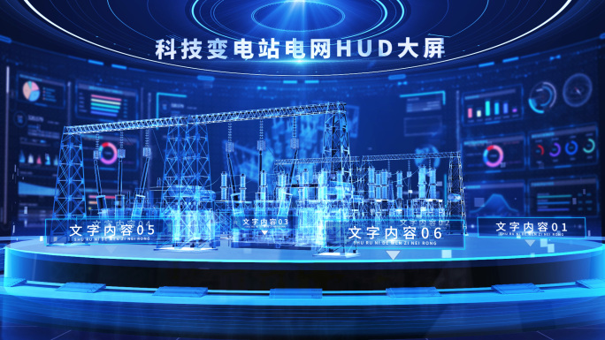 科技电网变电站数字大屏