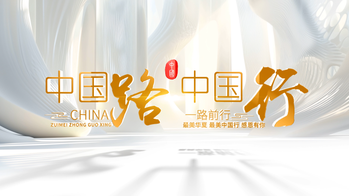 标题片头章节片花