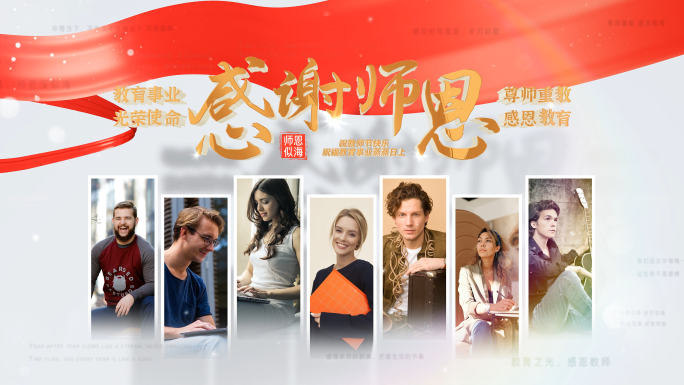 教师节人物片头