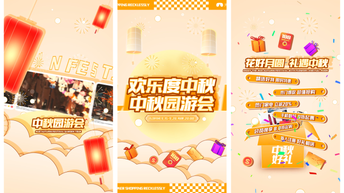 中秋促销活动花絮图文快闪竖版
