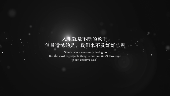 电影感黑白文字文艺字幕