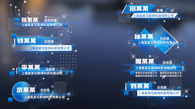 蓝色科技字幕条文字人名条姓名条视频素材