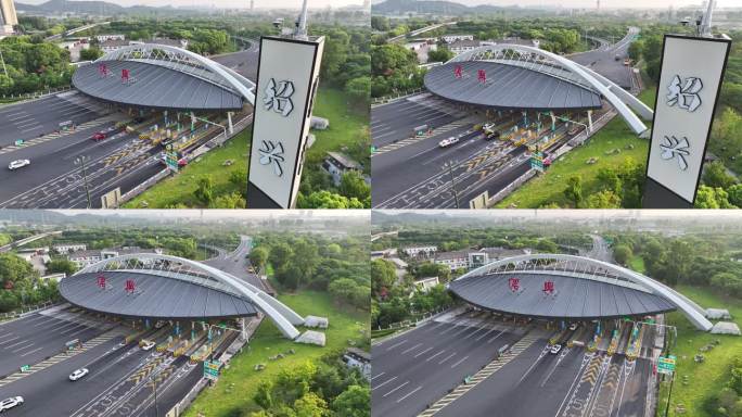 浙江杭甬高速公路绍兴出口收费站互通枢纽