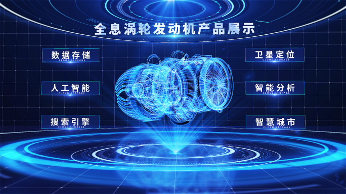 科技E3D发动机产品展示AE模板