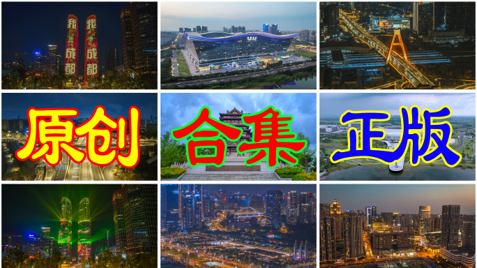 航拍成都高新区延时大合集