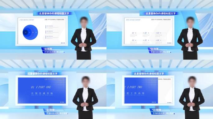 两款蓝色虚拟演播室 微课 慕课 课程背景
