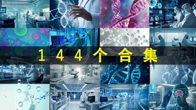 医学病毒研究DNA科研未来科技实验室医疗