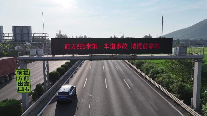 智慧高速公路智能显示屏前方事故预警警示