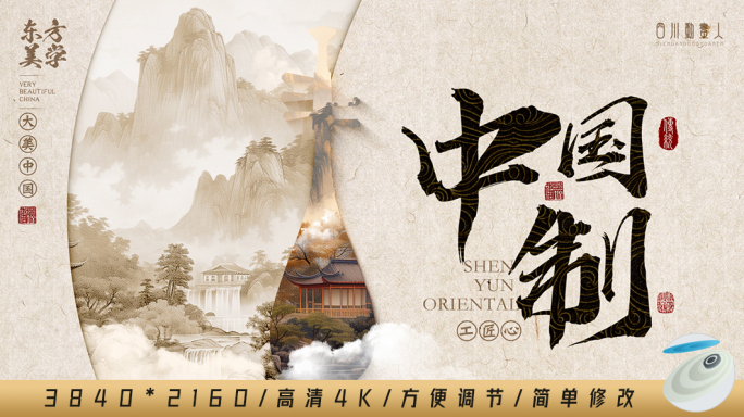 中国风非遗文化片头