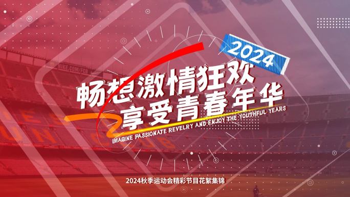 30s动感节奏图文快闪20（红）