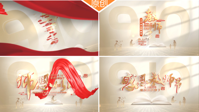 教师节字幕片头ae模板