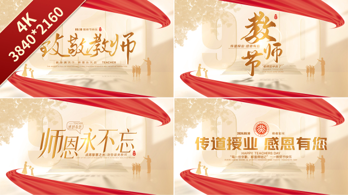 【无插件】教师节片头