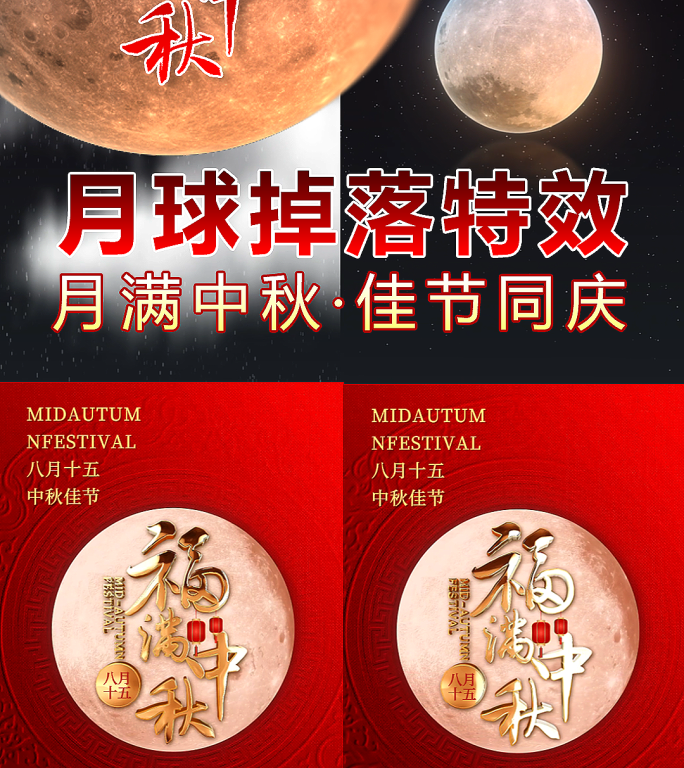 中秋节创意月球祝福视频模板