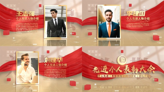 金色人物介绍员工颁奖表彰人物简介ae模板