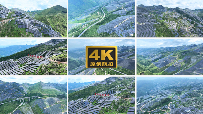 贵州能源集团光伏发电场