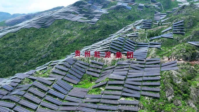 贵州能源集团光伏发电场
