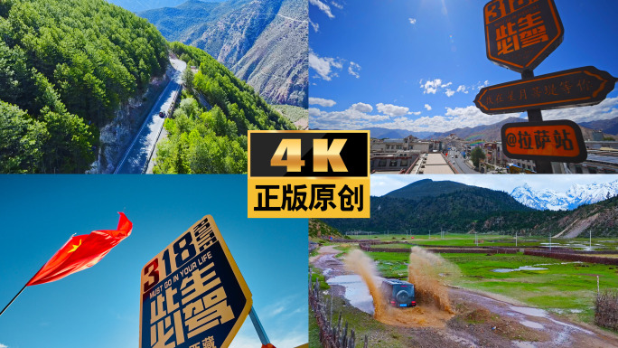 川藏旅游旅行自驾游风景风光大美中国西藏